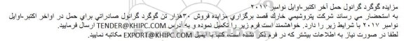 مزایده, مزایده فروش 30 هزار تن گوگرد گرانول صادراتی
