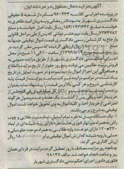 مزایده, مزایده یک دستگاه مبل نه نفره تمام استیل به همراه میز نهارخوری