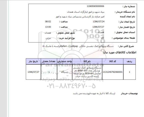 استعلام ,استعلام دستگاه ونتیلاتور