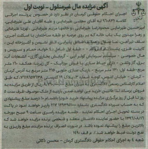 مزایده,مزایده یکباب خانه کل زیربنا همکف صد و شصت متر