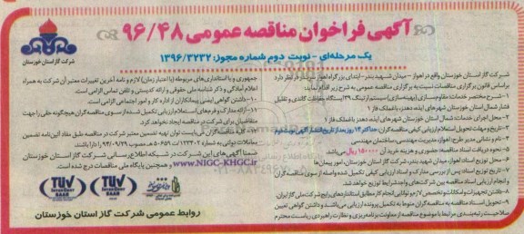 فراخوان مناقصه عمومی , فراخوان مناقصه مقاوم سازی بهینه سازی سیستم ارتینگ 39 ایستگاه حفاظت کاتدی ... نوبت دوم 