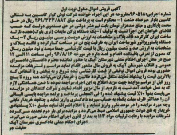مزایده,مزایده یک دستگاه پرکن مایعات ، یک دستگاه پاستوریزاتور