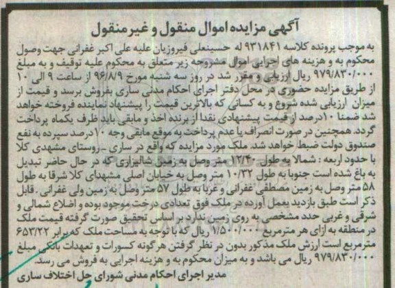 مزایده,مزایده ملک مساحت 653.22متر