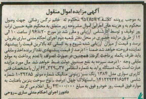 مزایده, مزایده یک دستگاه پراید مدل 84