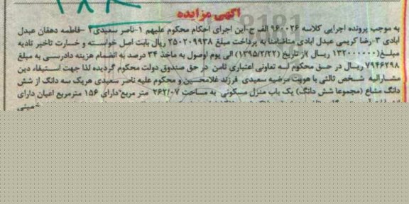 مزایده,مزایده منزل مسکونی 262.07متر