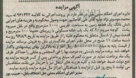 مزایده,مزایده یک قطعه زمین مساحت 1000متر