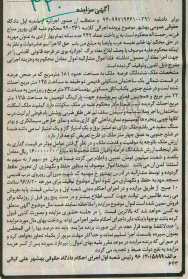 مزایده,مزایده ششدانگ ملک عرصه 181متر 