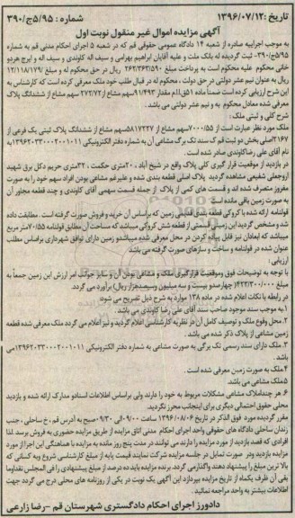 مزایده,مزایده پلاک ثبتی یک فرعی از 2167 اصلی