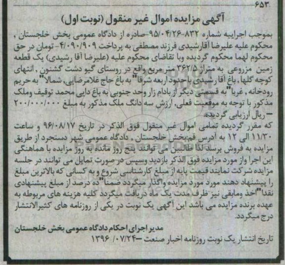 مزایده,مزایده یک قطعه زمین مزروعی مساحت 362.5متر