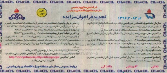 تجدید فراخوان مزایده,مزایده اجاره آپارتمان اداری - نوبت دوم