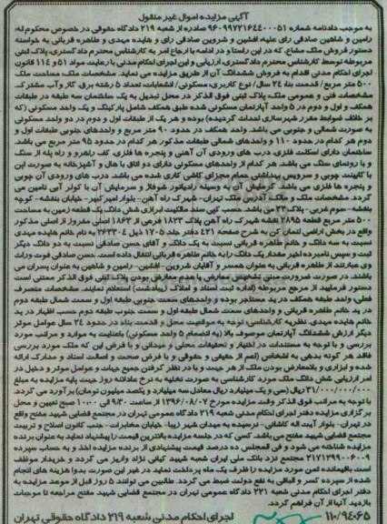 مزایده,مزایده ملک مساحت 500متر قدمت بنا 24 سال