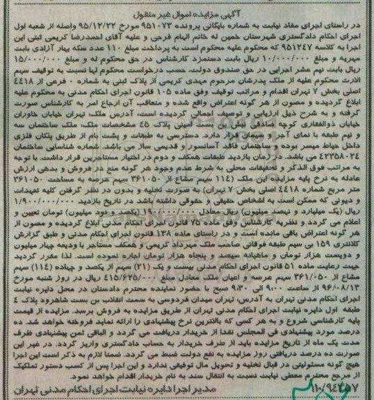 مزایده,مزایده ملک ساختمان سه و نیم طبقه