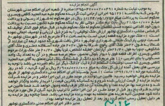مزایده,مزایده قطعه زمینی مساحت 490متر