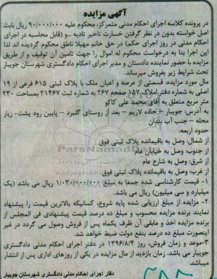 مزایده,مزایده ملک مساحت 230مترمربع