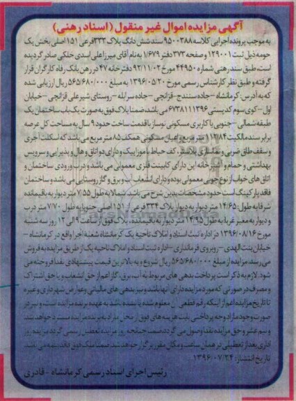 مزایده,مزایده سند ششدانگ پلاک 333 فرعی 151 اصلی