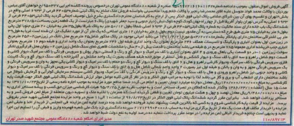 مزایده,مزایده ملک مشاع به پلاک ثبتی شماره 44053 فرعی