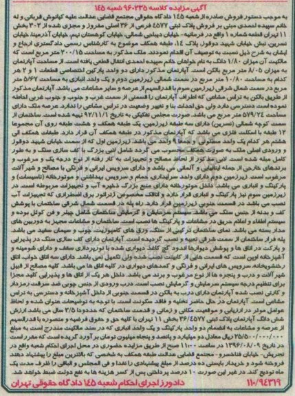 مزایده,مزایده پلاک ثبتی 4577 فرعی