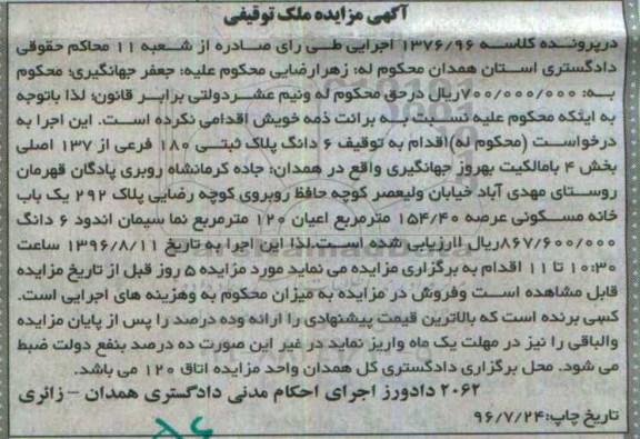 مزایده,مزایده ششدانگ پلاک ثبتی 180 فرعی