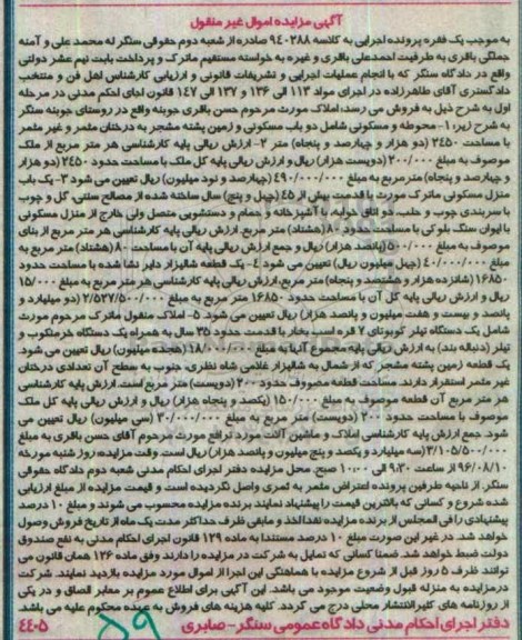 مزایده,مزایده املاک شامل منزل.محوطه و مسکونی.زمین