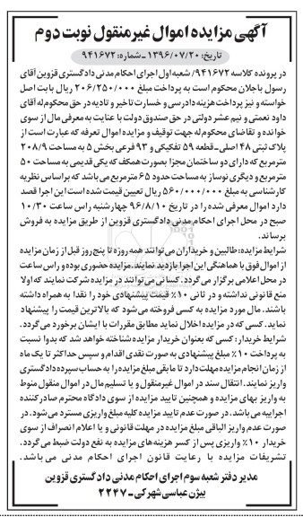 مزایده,مزایده پلاک ثبتی مساحت 208.9متر