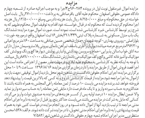 مزایده,مزایده ششدانگ منزل مسکونی 160متر