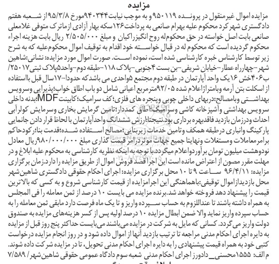 مزایده,مزایده آپارتمان مساحت 92.05مترمربع