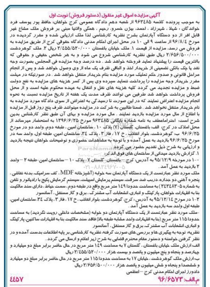 مزایده,مزایده آپارتمان سه خوابه و دو خوابه