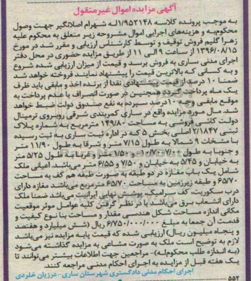 مزایده,مزایده اموال غیرمنقول مساحت 149.80متر 