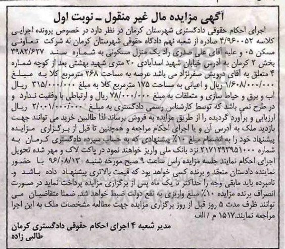 مزایده,مزایده منزل مسکونی عرصه 268متر