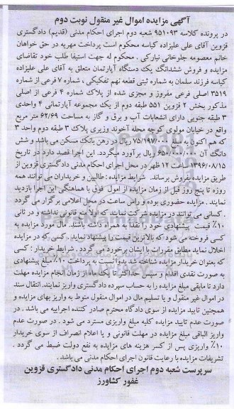 مزایده،مزایده ششدانگ آپارتمان 62.69متر