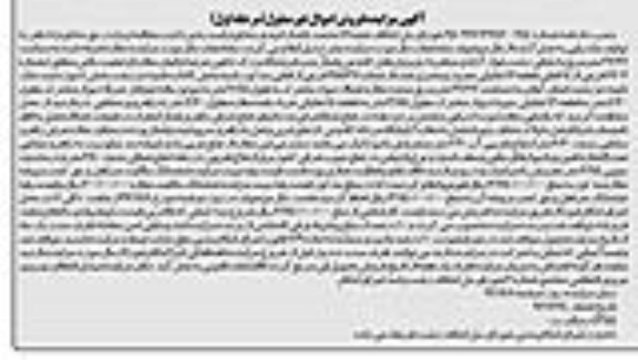 مزایده,مزایده مغازه به مساحت 27.27متر