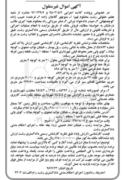 مزایده،مزایده فروش ملک