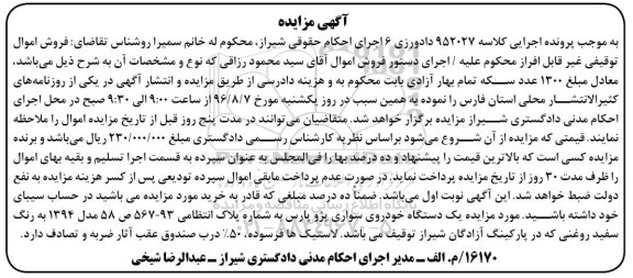 مزایده,مزایده یک دستگاه خودروی سواری پژو پارس