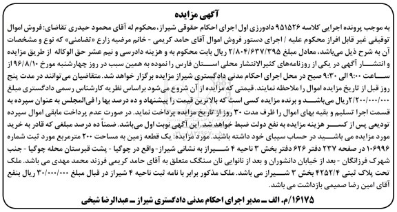 مزایده,مزایده یک قطعه زمین مساحت دویست متر