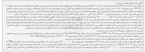 مزایده وانت پیکان....
