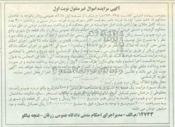 مزایده,مزایده یک قطعه باغ شهری مساحت 2000متر