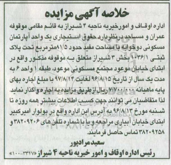 مزایده,مزایده واگذاری آپارتمان مسکونی دو خوابه