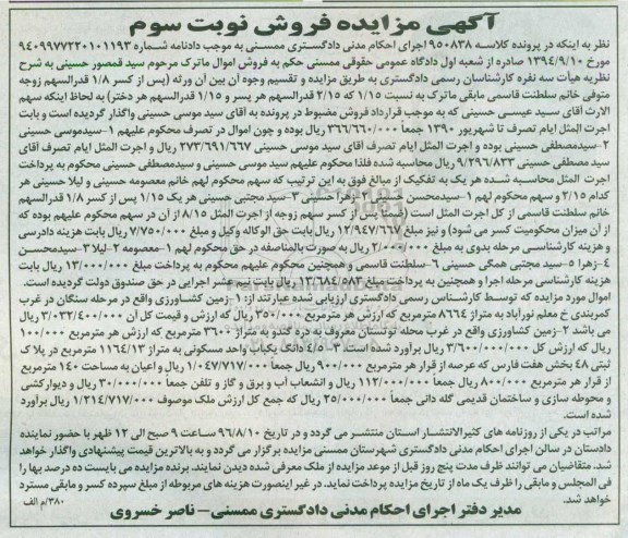 مزایده,مزایده اموال شامل واحد مسکونی و زمین کشاورزی نوبت سوم
