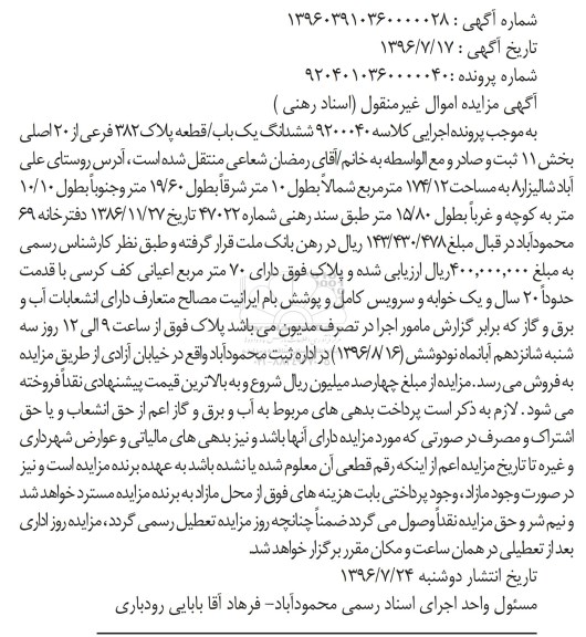 مزایده,مزایده ششدانگ پلاک 382 فرعی قدمت 20 سال 
