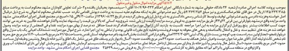 مزایده,مزایده ششدانگ اعیان یکباب منزل بخش نه مشهد