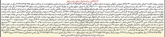 مزایده,مزایده ملک 74 فرعی از بیست و نه اصلی