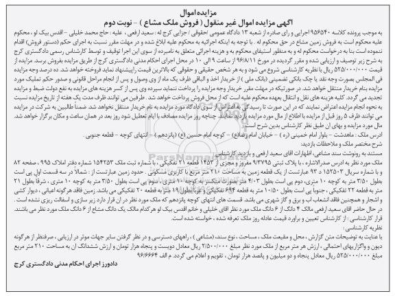 مزایده,مزایده ملک قطعه بیست و یک تفکیکی مشاع