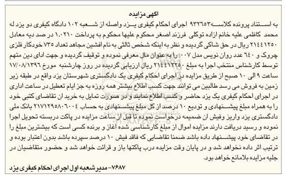 مزایده, مزایده تعداد 735 خودکار فلزی چروک و 640 عدد روان نویس مدل 007