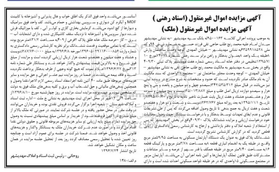 مزایده,مزایده آپارتمان مسکونی مساحت 59.95متر