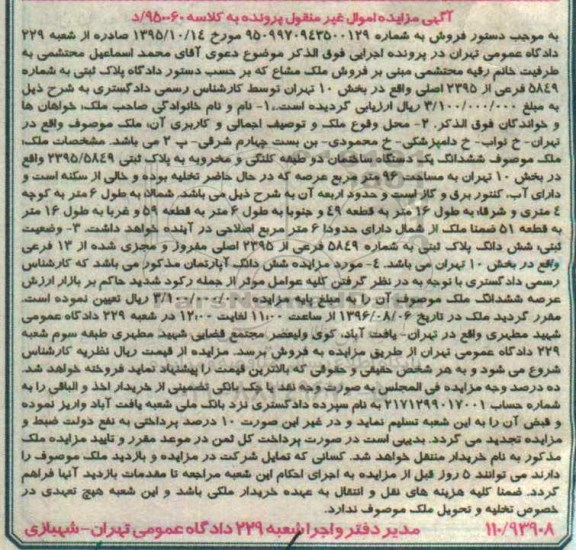 مزایده,مزایده ملک مشاع ساختمان دو طبقه کلنگی