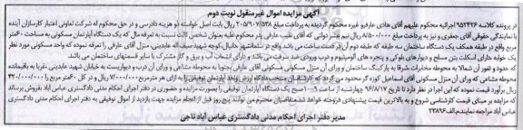 مزایده,مزایده آپارتمان مسکونی مساحت شصت متر