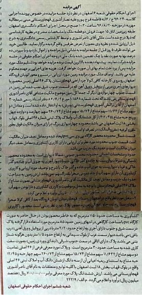 مزایده,مزایده زمین باکاربری کشاورزی به مساحت حدود 1150 مترمربع 