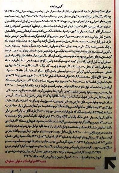 مزایده,مزایده دو قطعه ملک و سواری سوزوکی