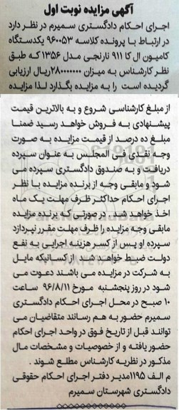 مزایده, مزایده یک دستگاه کامیون مدل 56