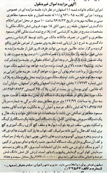 مزایده،مزایده فروش شش دانگ ملکی به مساحت 122/99 مترمربع